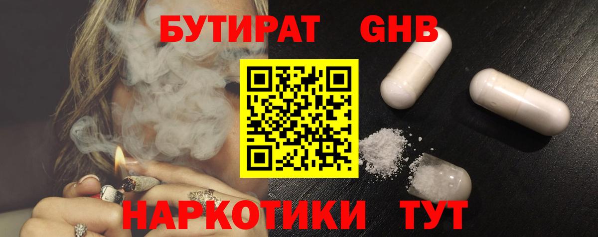 БУТИРАТ  Бутират бутандиол  Вход с VPN  Кольчугино 
