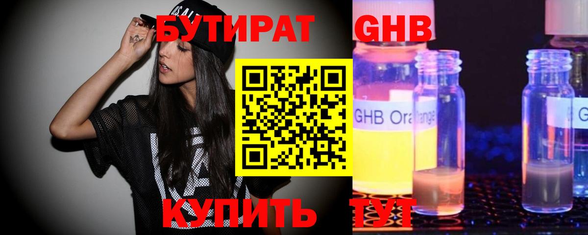 БУТИРАТ BDO 33% Кольчугино