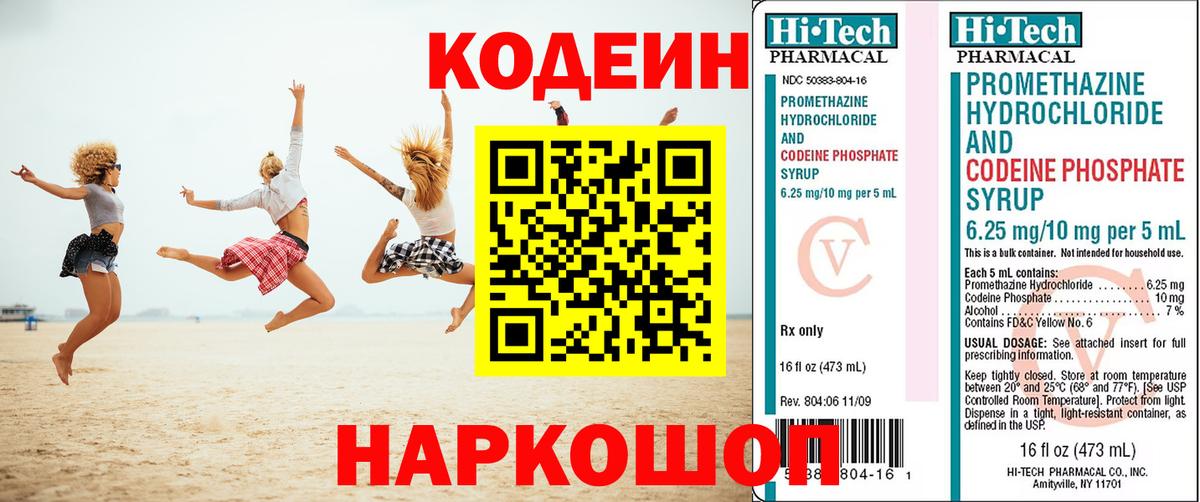 Кольчугино  Кодеиновый сироп Lean напиток Lean (лин)  цена   Вход с VPN 