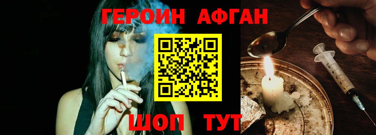ГЕРОИН Афган  ГЕРОИН  Кольчугино  Вход с VPN 