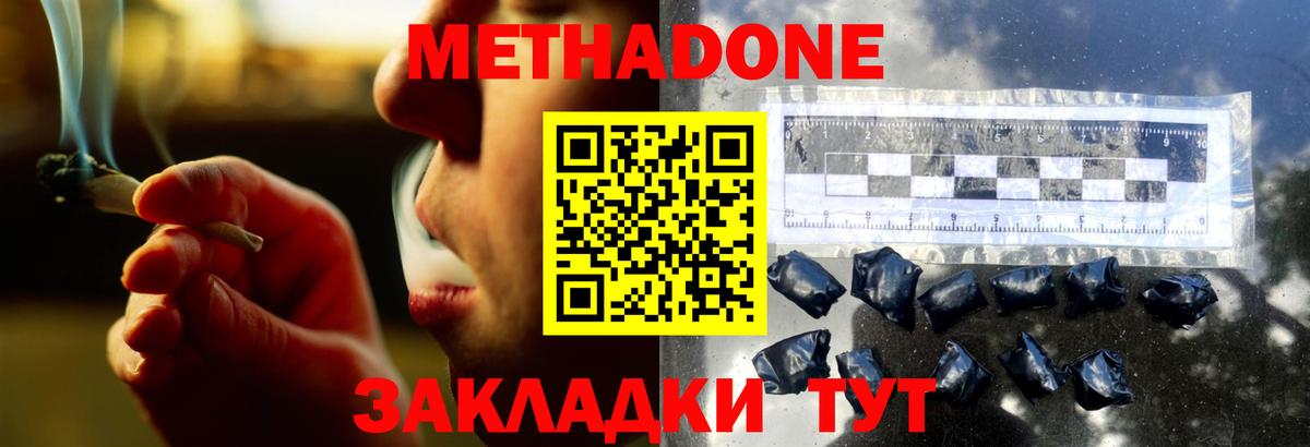 Метадон methadone  Вход с VPN  Метадон белоснежный  Кольчугино 